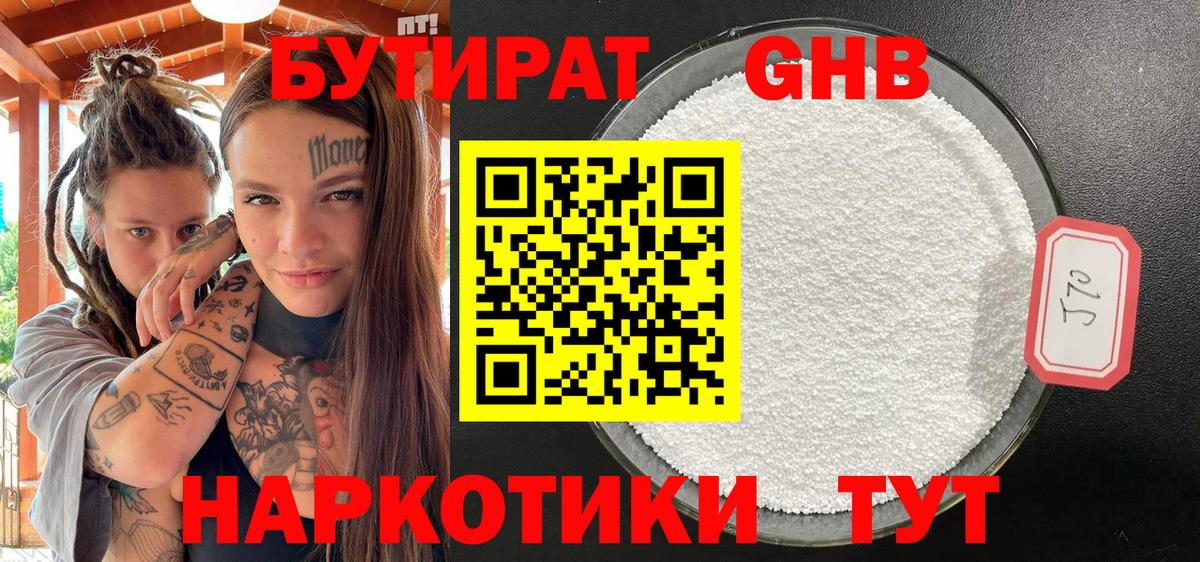 БУТИРАТ  Вход с VPN  Кызыл  Бутират жидкий экстази 