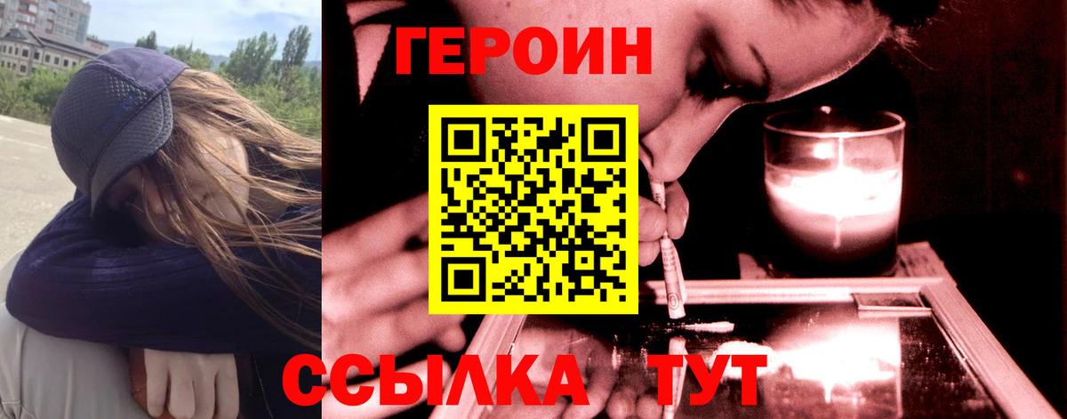 Героин хмурый Кызыл