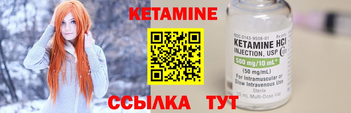 Кетамин ketamine Кызыл