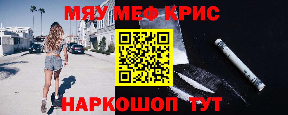 Мефедрон кристаллы  МЯУ-МЯУ  Мефедрон  Вход с VPN  Кызыл  МЕФ VHQ 